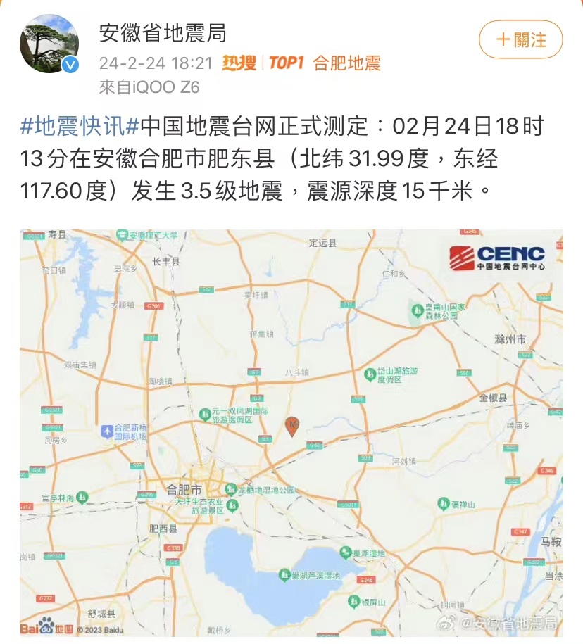 合肥肥东地震 市民梦中被摇醒